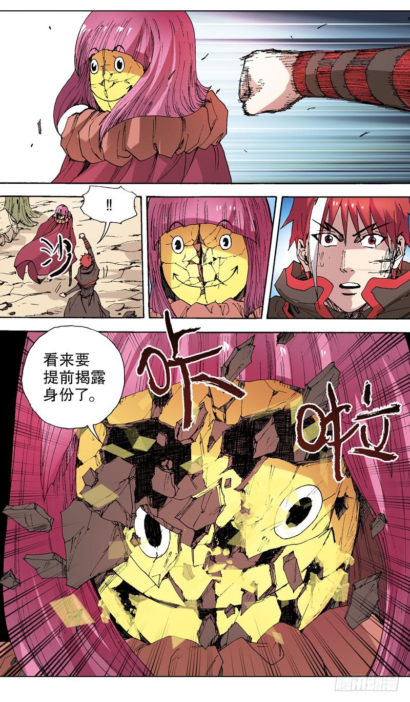 《火戟特工》126.面具破裂？！ 第7页