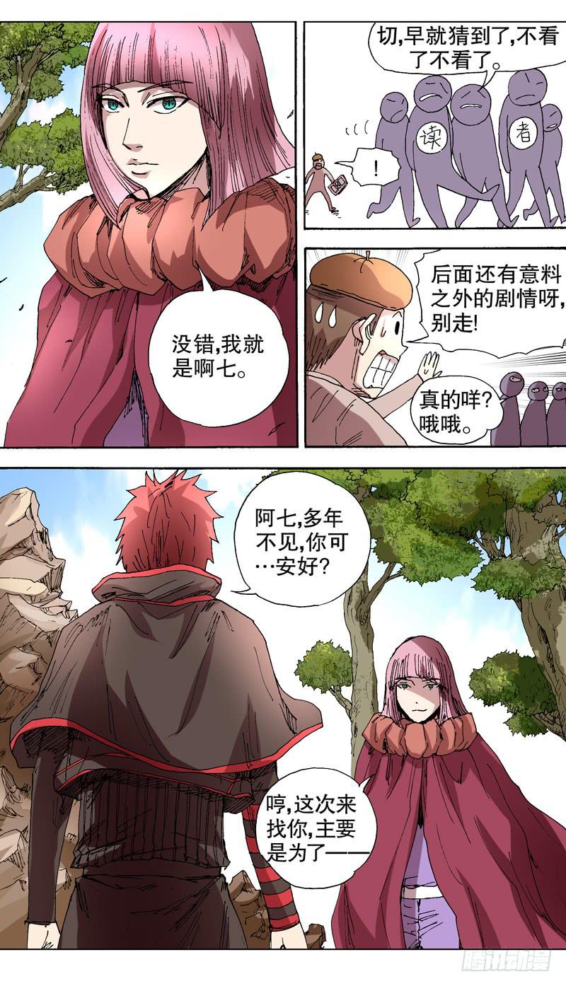 《火戟特工》127.阿七？ 第4页