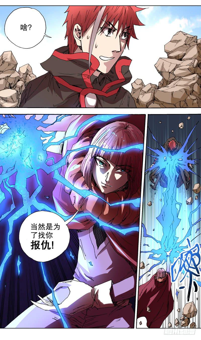 《火戟特工》127.阿七？ 第5页