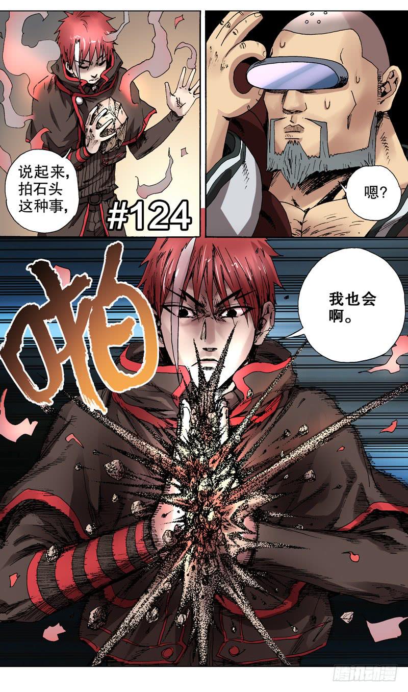 《火戟特工》124.白热化！！ 第1页
