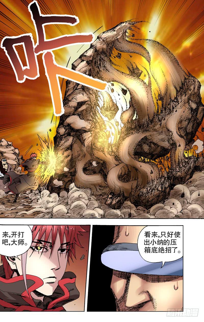 《火戟特工》124.白热化！！ 第2页
