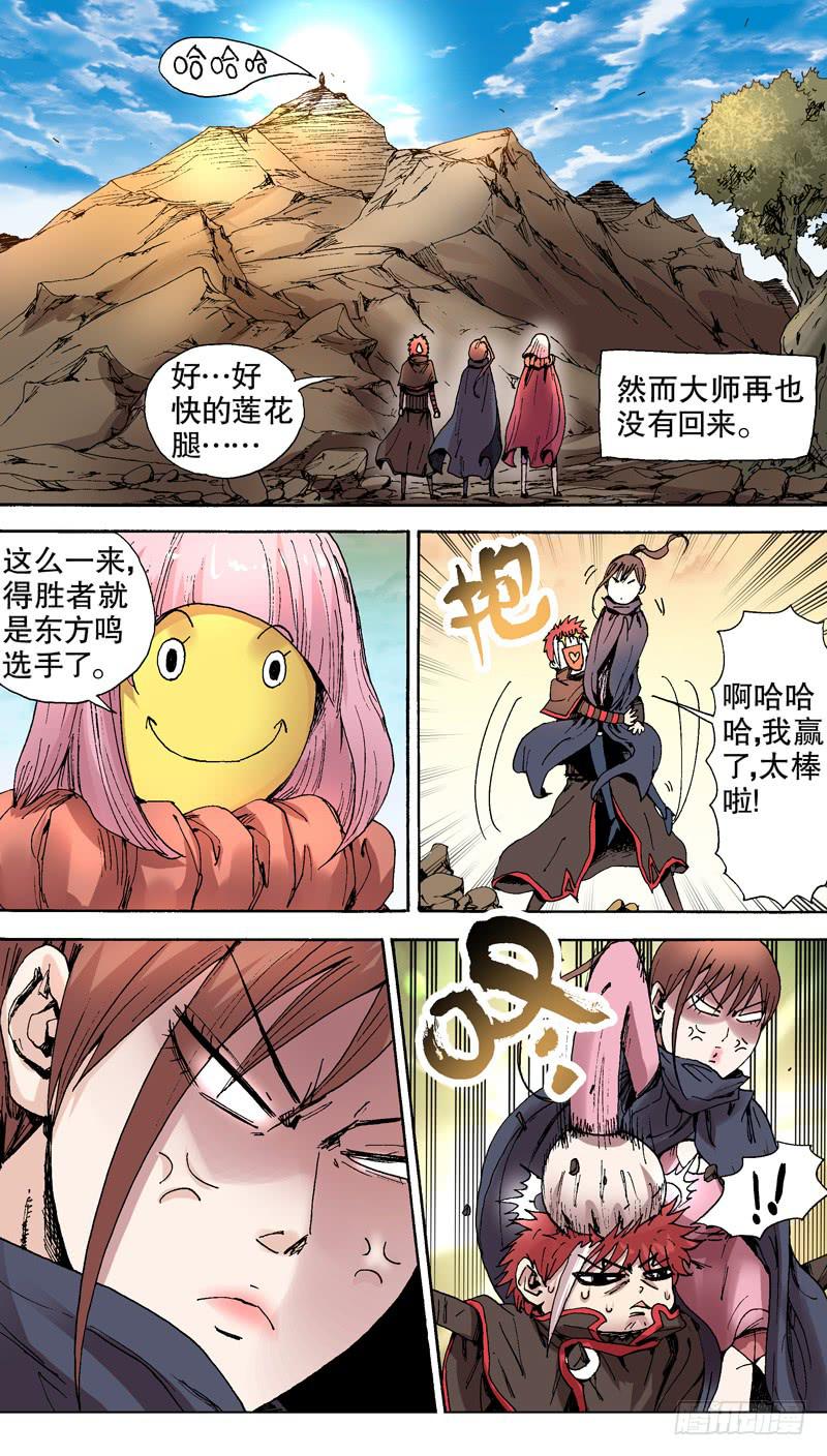 《火戟特工》124.白热化！！ 第4页