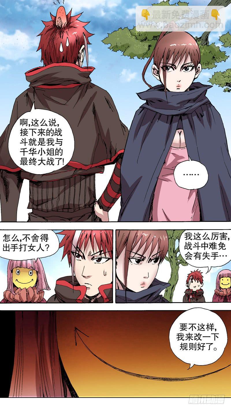 《火戟特工》124.白热化！！ 第5页