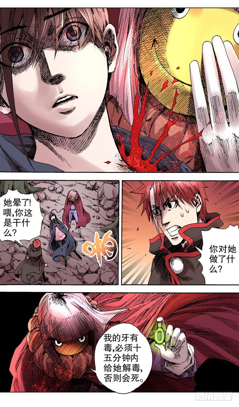 《火戟特工》124.白热化！！ 第7页
