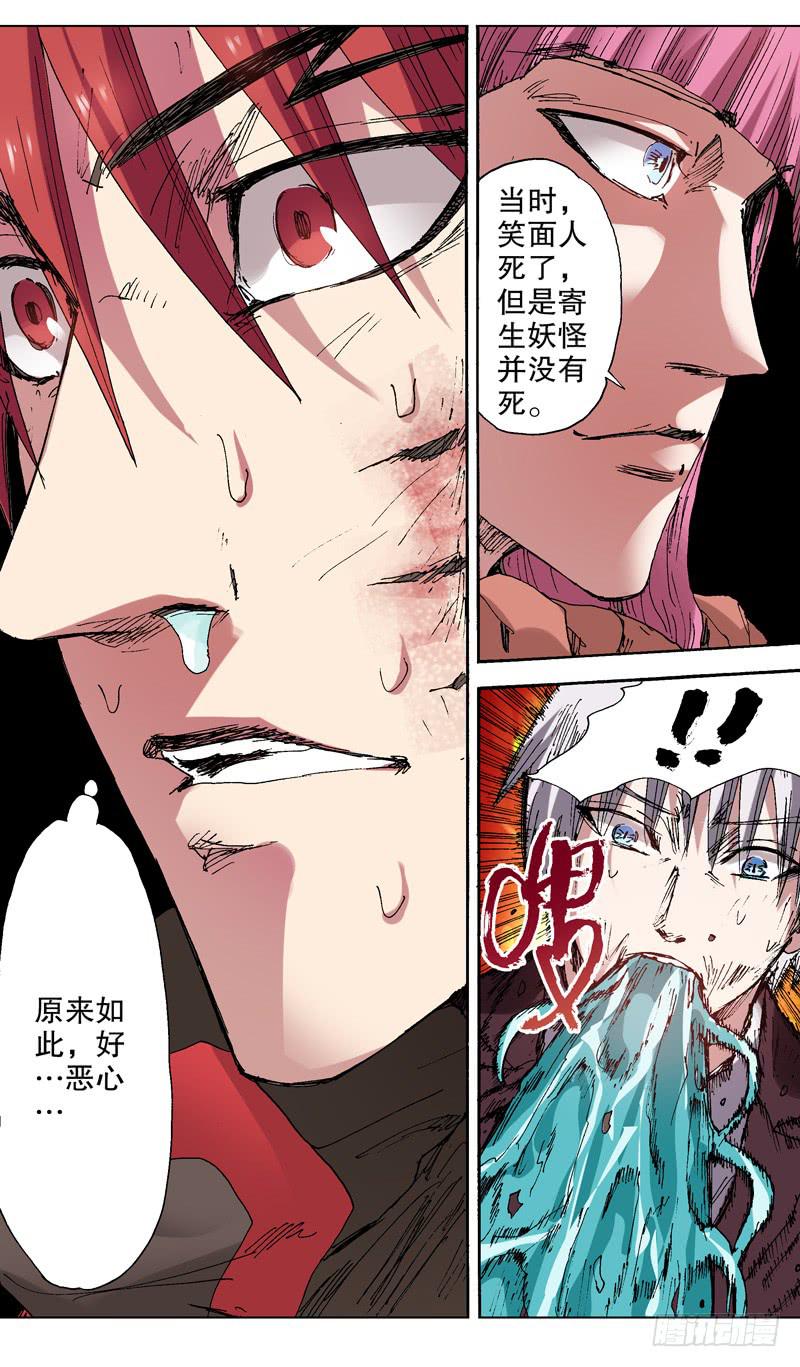 《火戟特工》129.寄生妖怪 第2页
