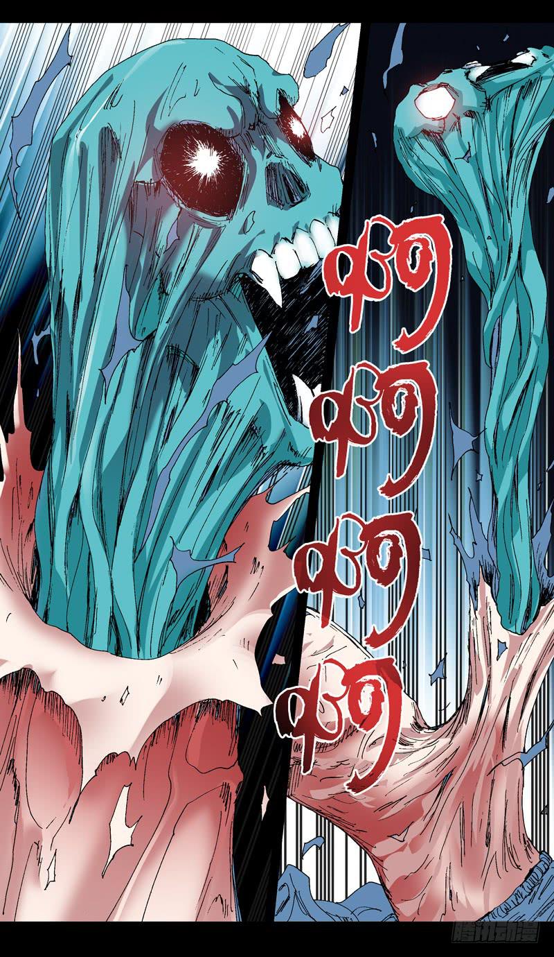 《火戟特工》129.寄生妖怪 第6页