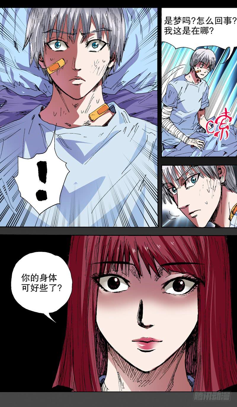 《火戟特工》129.寄生妖怪 第7页