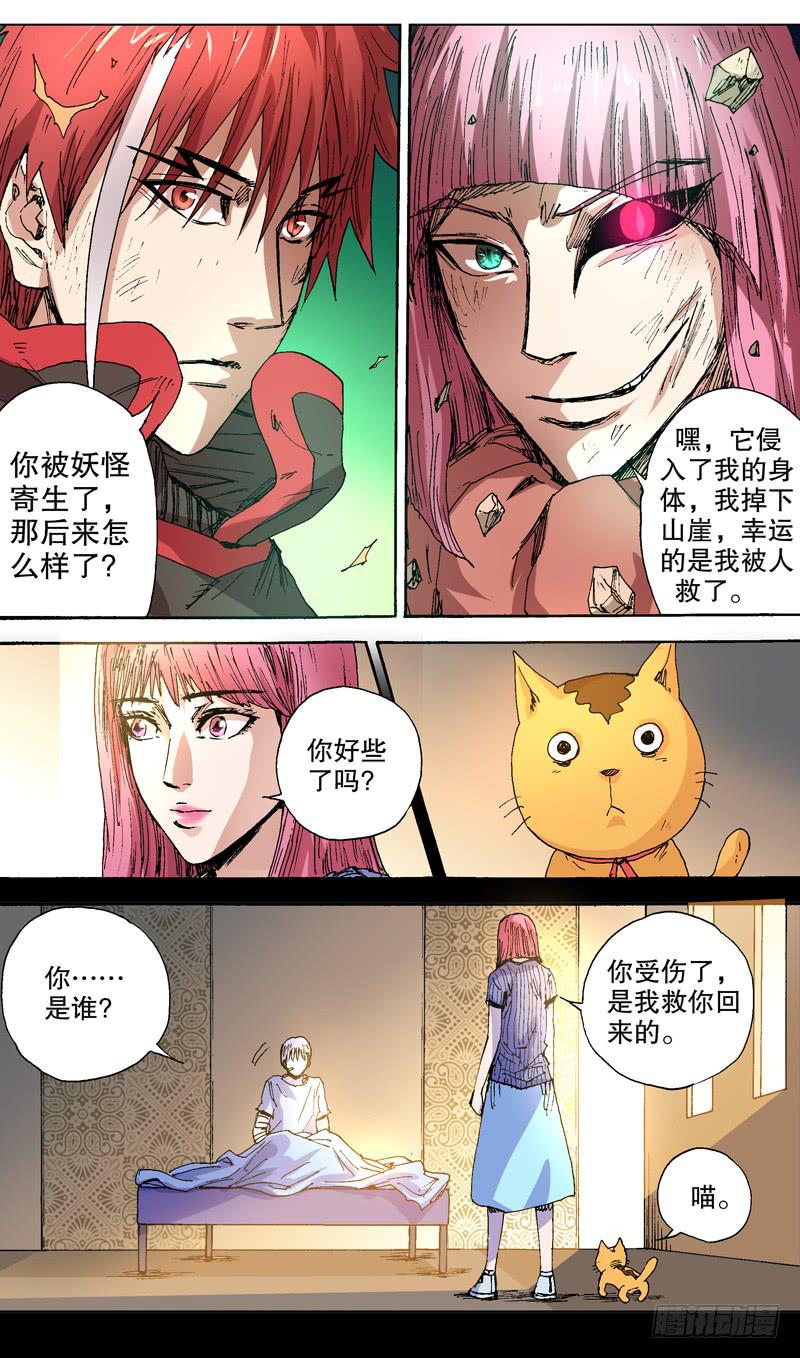 《火戟特工》130.子晴 第2页