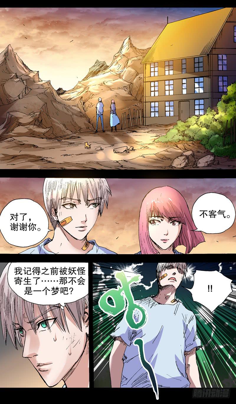 《火戟特工》130.子晴 第4页