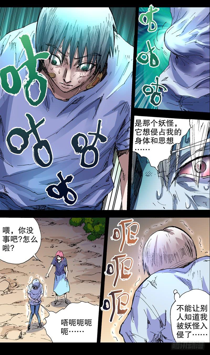 《火戟特工》130.子晴 第5页