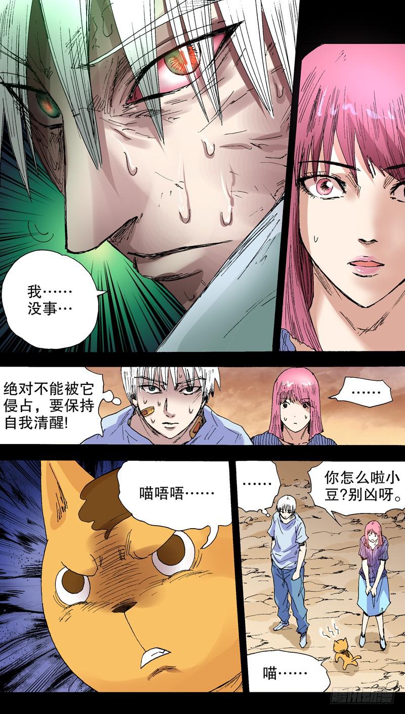 《火戟特工》130.子晴 第6页