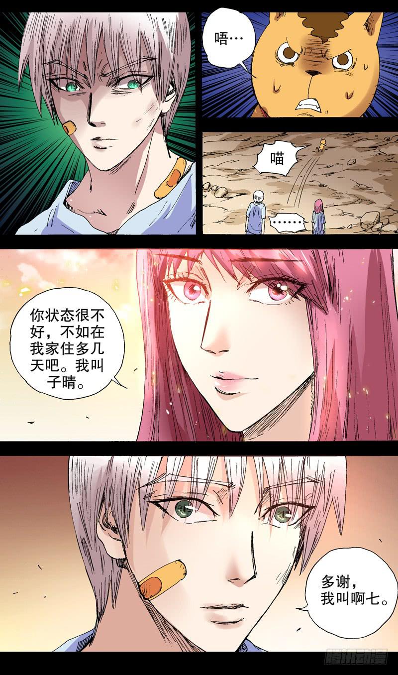 《火戟特工》130.子晴 第7页