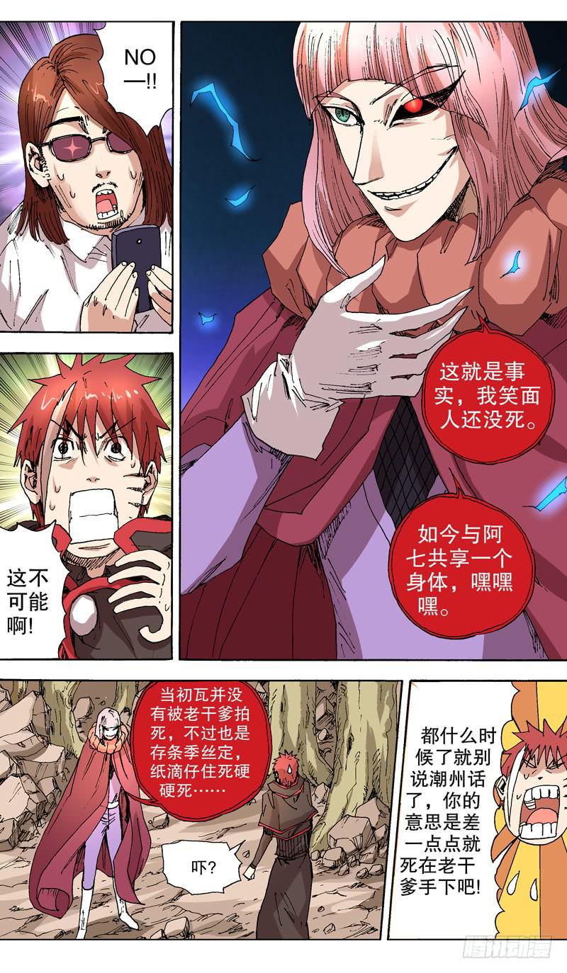 《火戟特工》128.咕…… 第1页