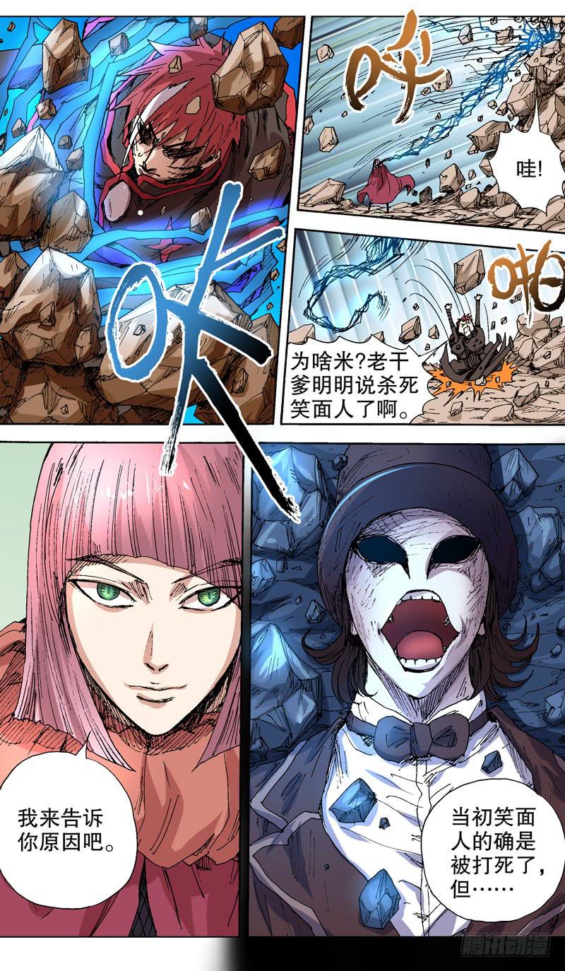 《火戟特工》128.咕…… 第3页