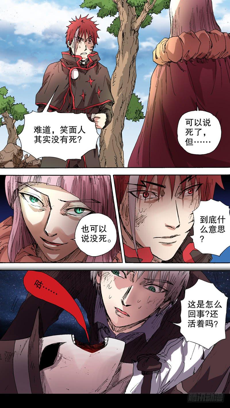 《火戟特工》128.咕…… 第5页