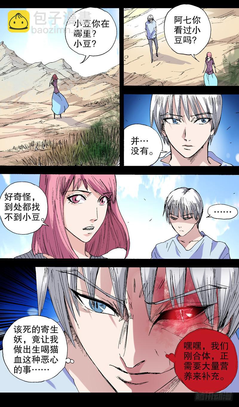 《火戟特工》131.嗜血 第4页