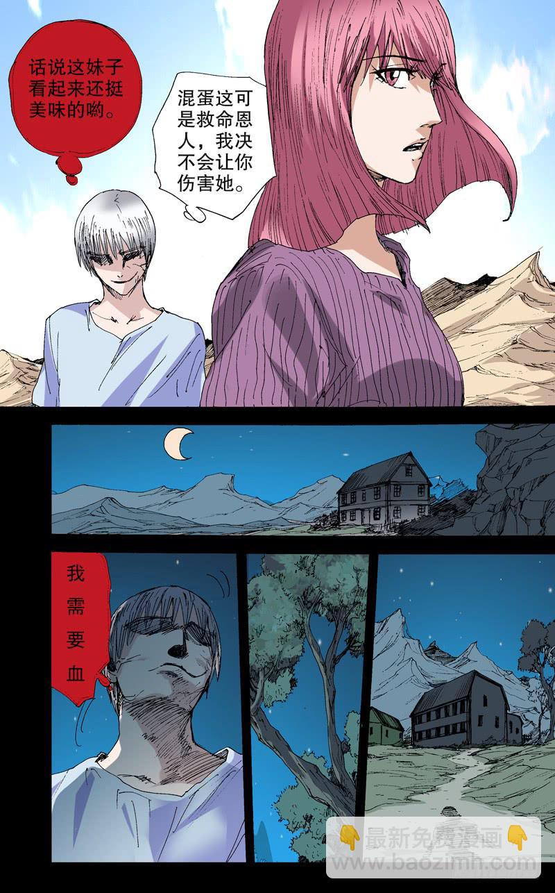《火戟特工》131.嗜血 第5页