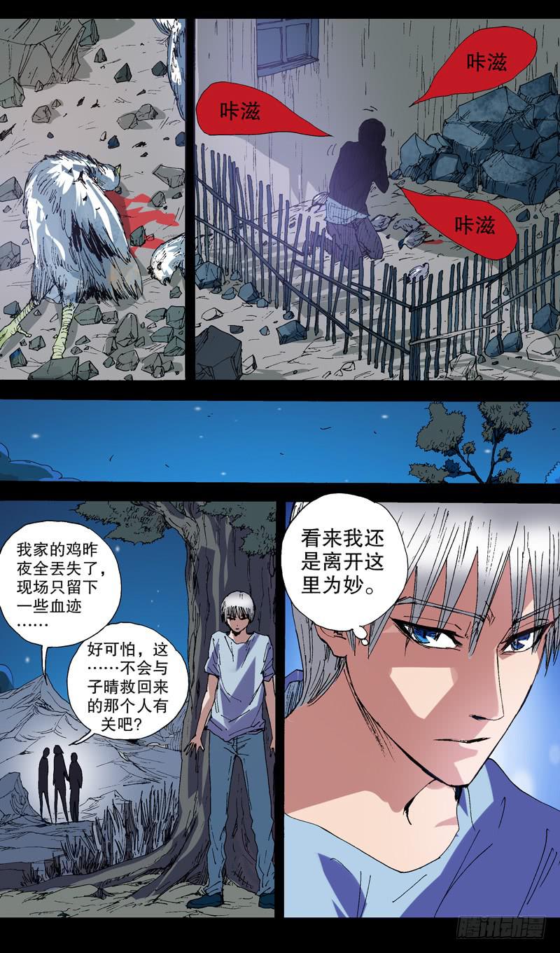 《火戟特工》131.嗜血 第6页