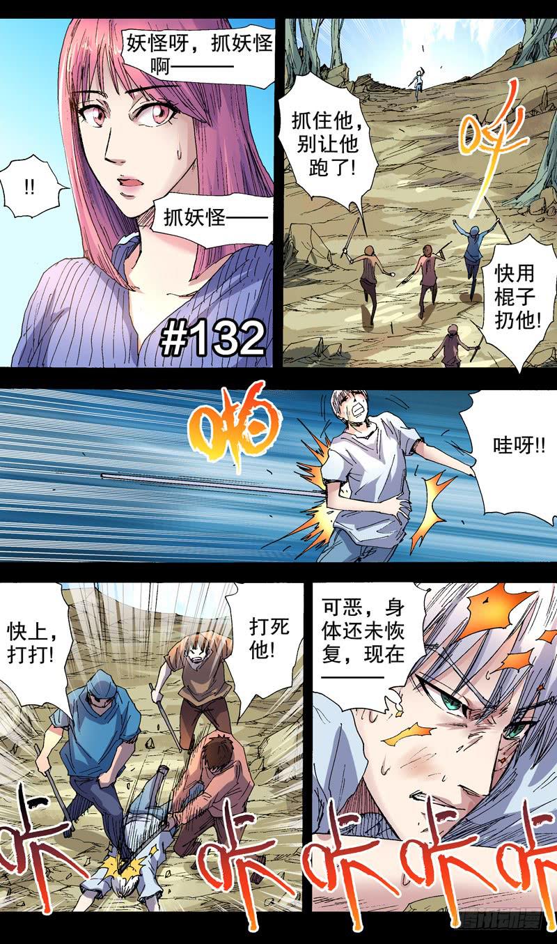 《火戟特工》132.“我想喝你的血，东方鸣” 第1页