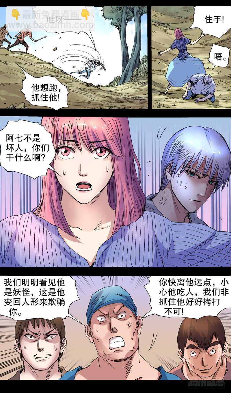 《火戟特工》132.“我想喝你的血，东方鸣” 第2页
