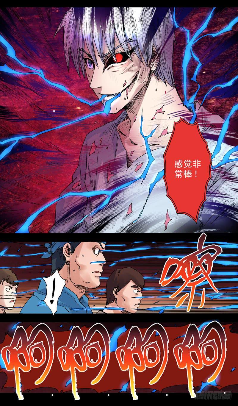 《火戟特工》132.“我想喝你的血，东方鸣” 第5页
