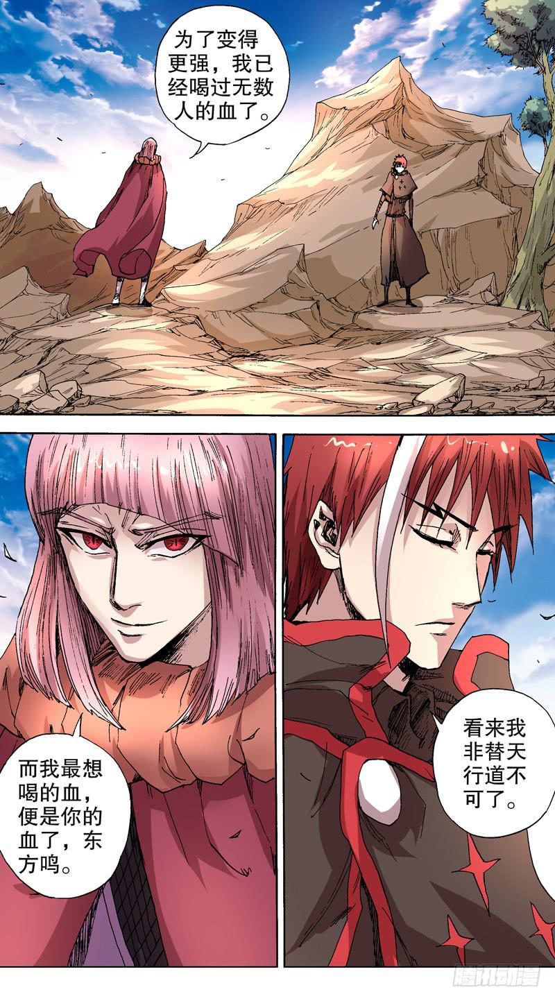 《火戟特工》132.“我想喝你的血，东方鸣” 第6页