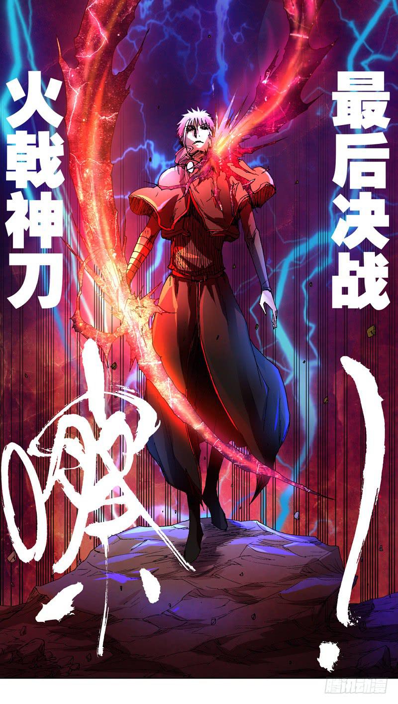 《火戟特工》132.“我想喝你的血，东方鸣” 第7页