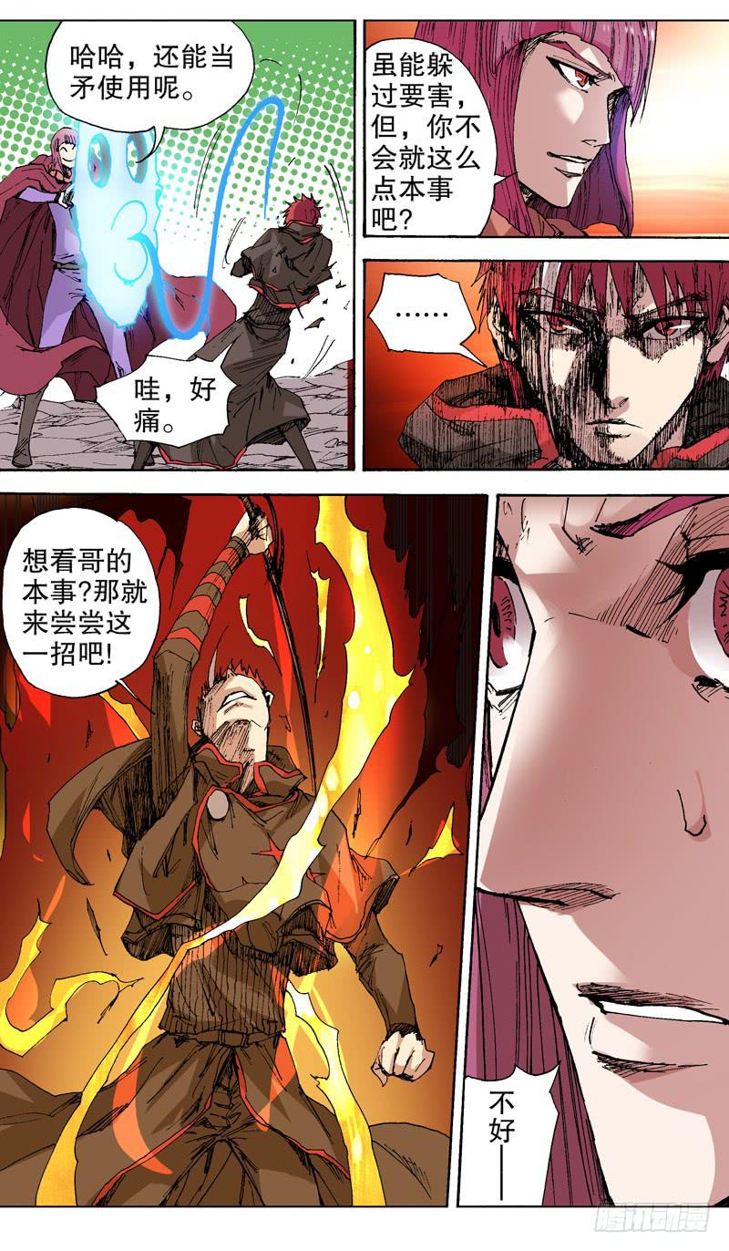 《火戟特工》133.奇招 第3页