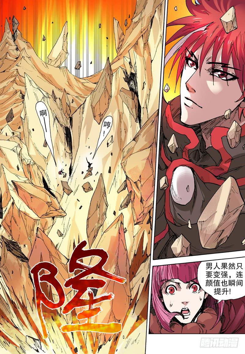 《火戟特工》133.奇招 第5页