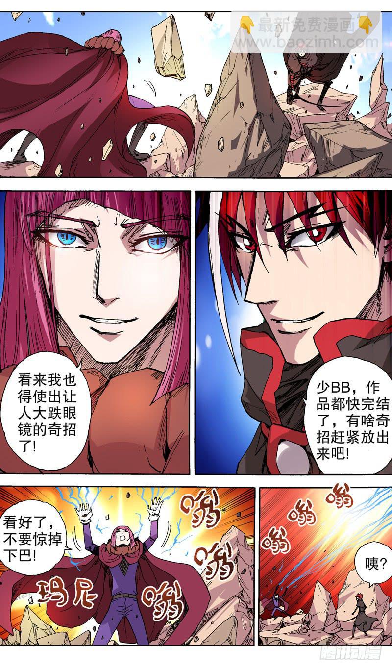 《火戟特工》133.奇招 第6页