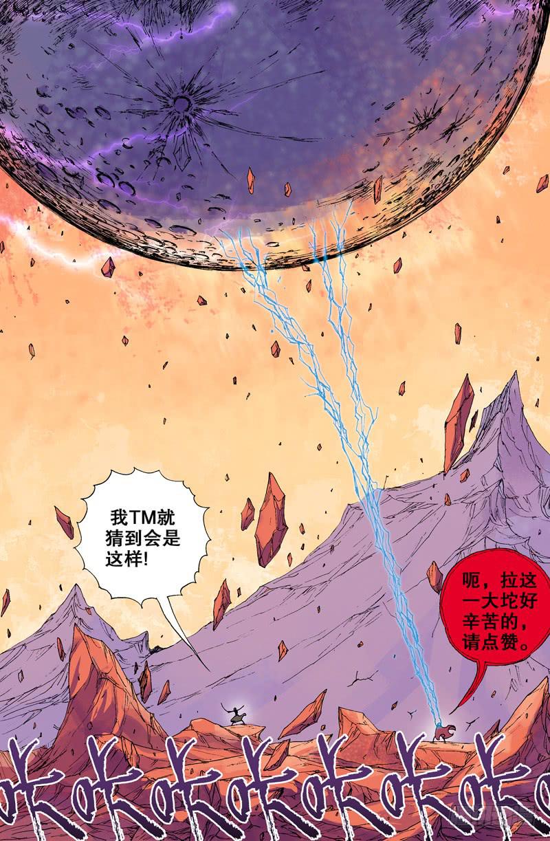 《火戟特工》135.用力啊，小子 第6页