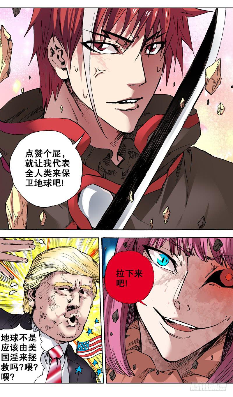 《火戟特工》135.用力啊，小子 第7页