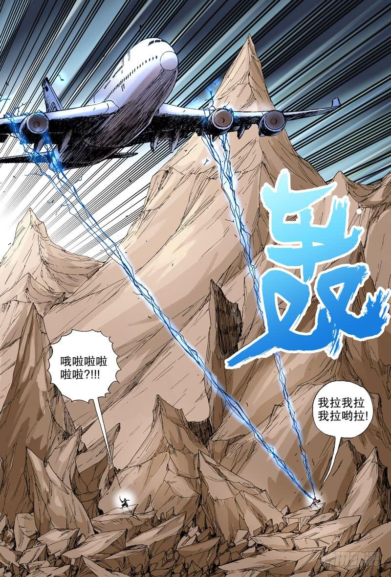 《火戟特工》134.那么大飞机！ 第1页