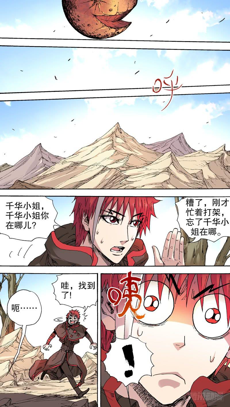 《火戟特工》139.以身相许 第2页
