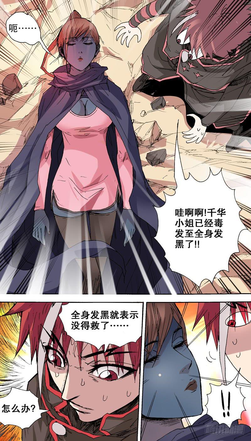 《火戟特工》139.以身相许 第3页
