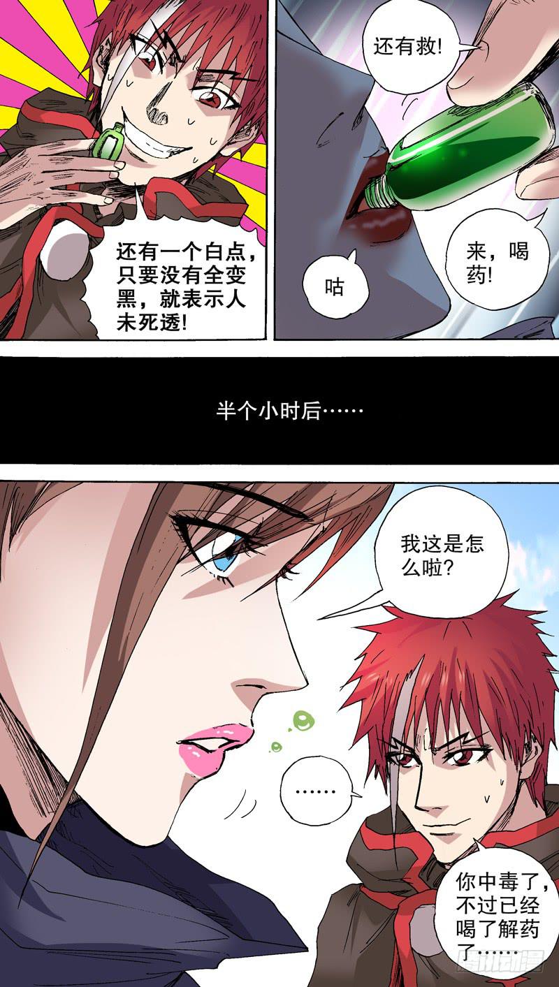 《火戟特工》139.以身相许 第4页