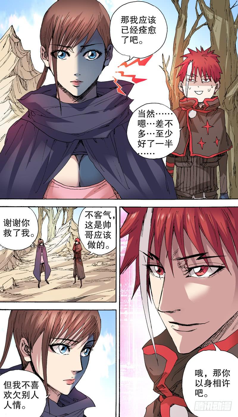 《火戟特工》139.以身相许 第5页