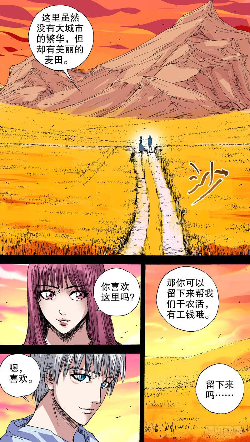 《火戟特工》137.我早该死了 第3页