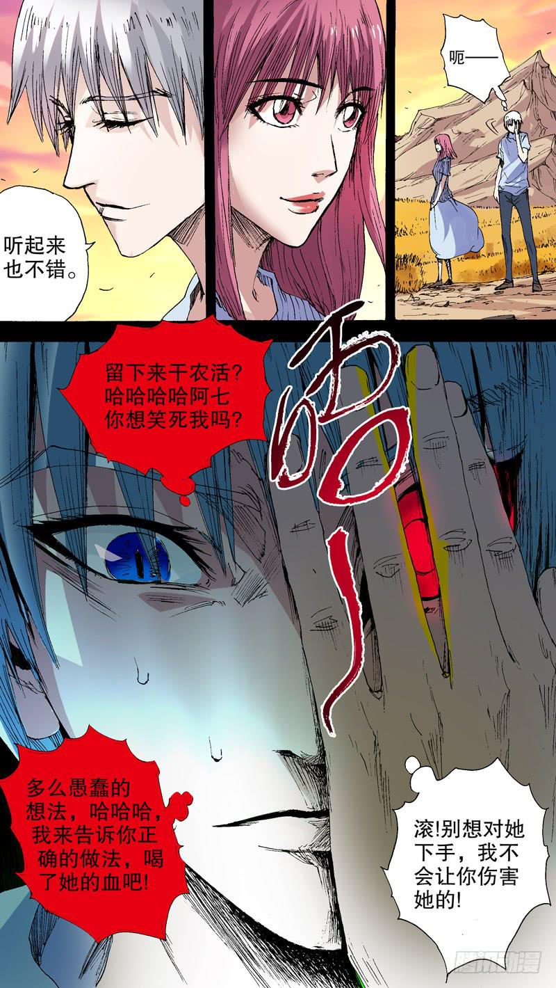 《火戟特工》137.我早该死了 第4页