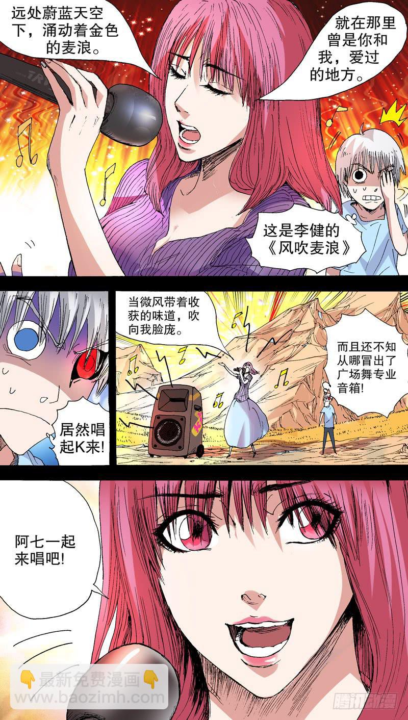 《火戟特工》137.我早该死了 第5页