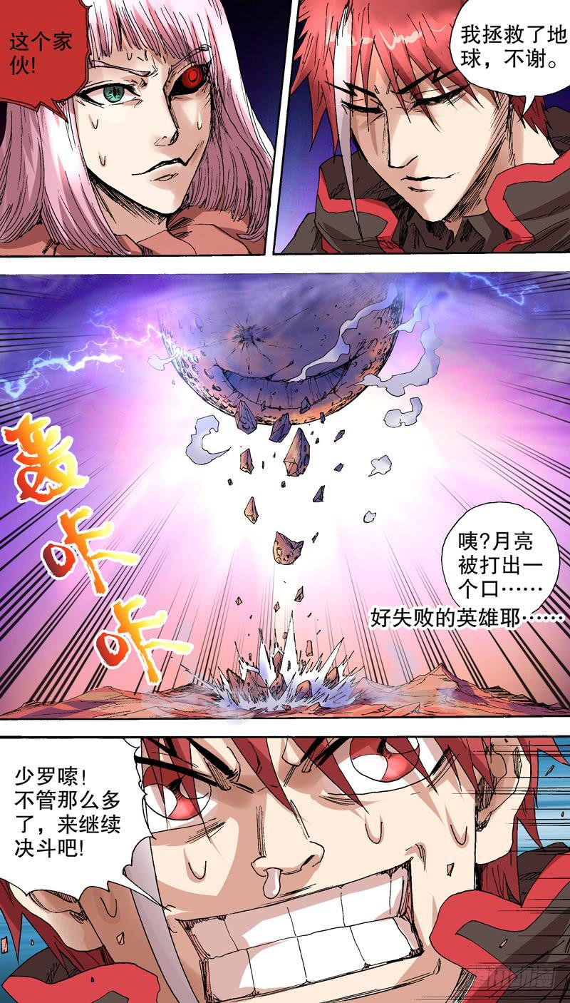 《火戟特工》136.爷不打了 第2页