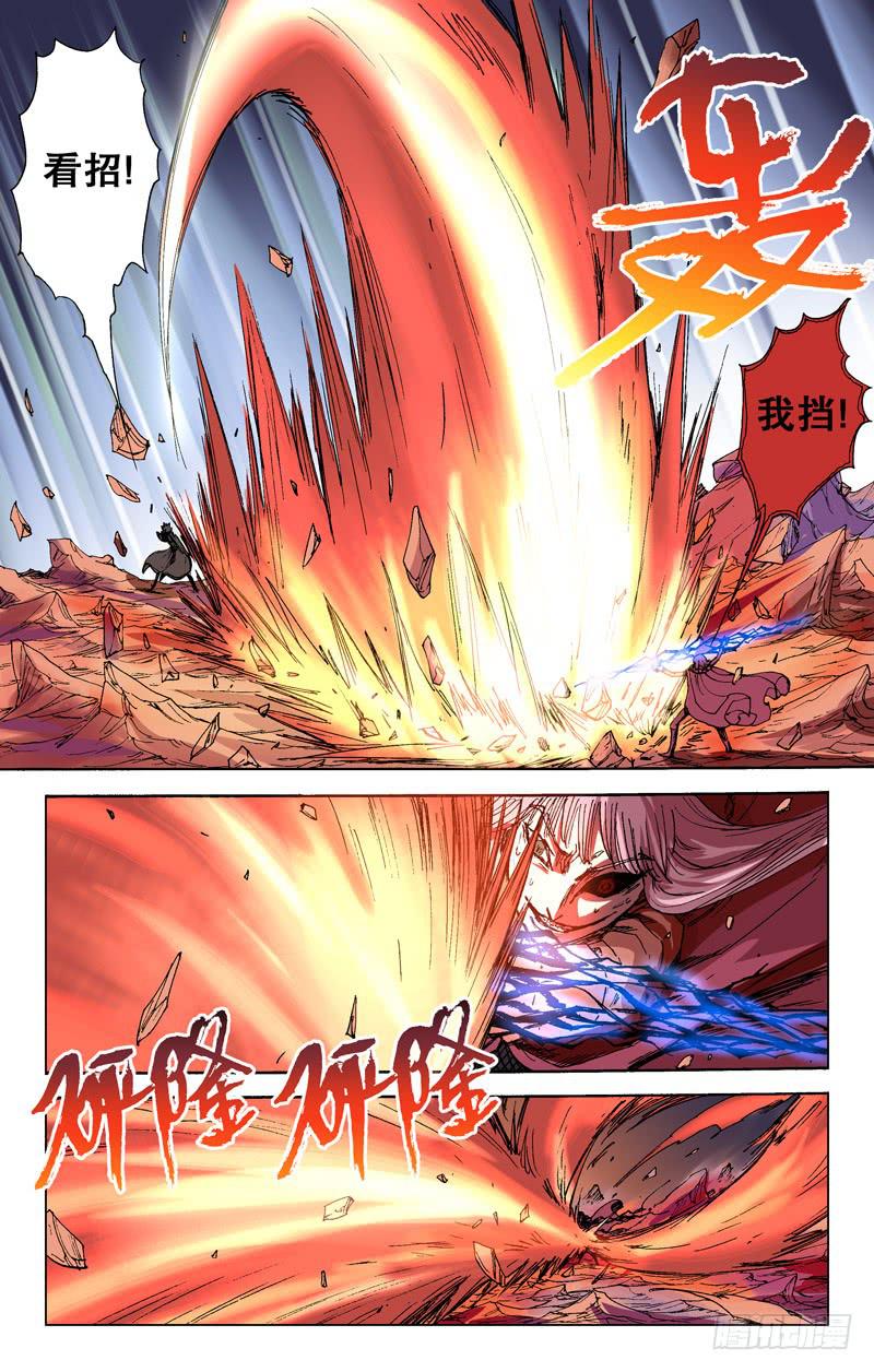 《火戟特工》136.爷不打了 第3页