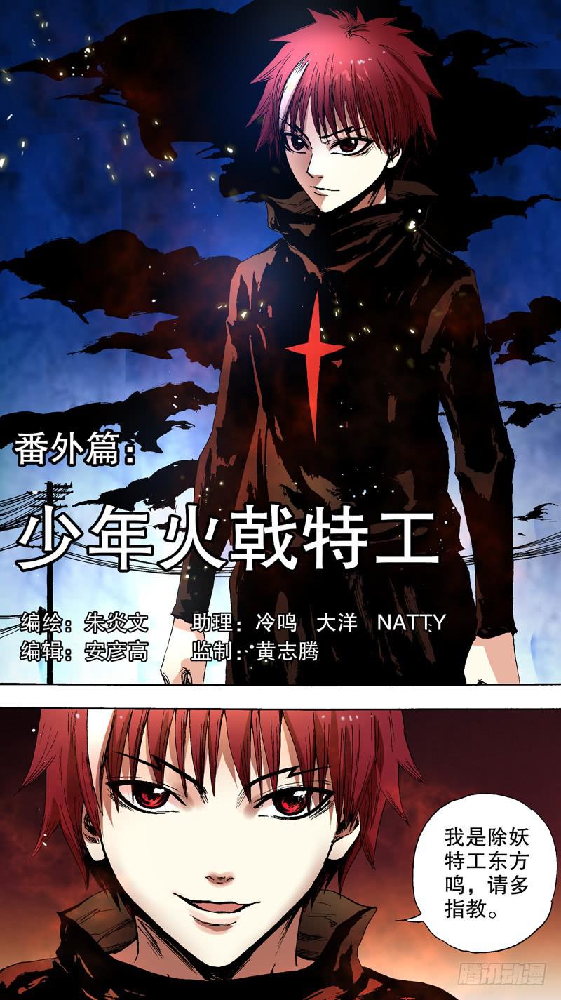 《火戟特工》142.番外篇chapter 2 第1页