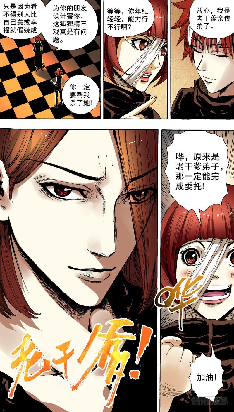 《火戟特工》142.番外篇chapter 2 第2页