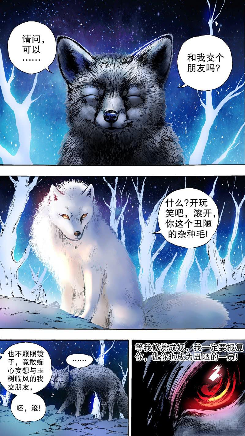 《火戟特工》142.番外篇chapter 2 第3页