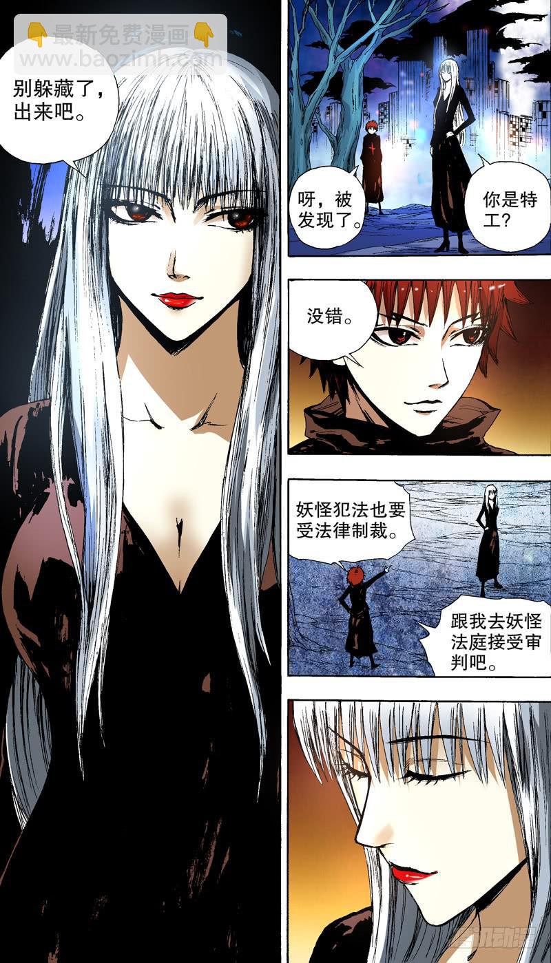 《火戟特工》142.番外篇chapter 2 第5页