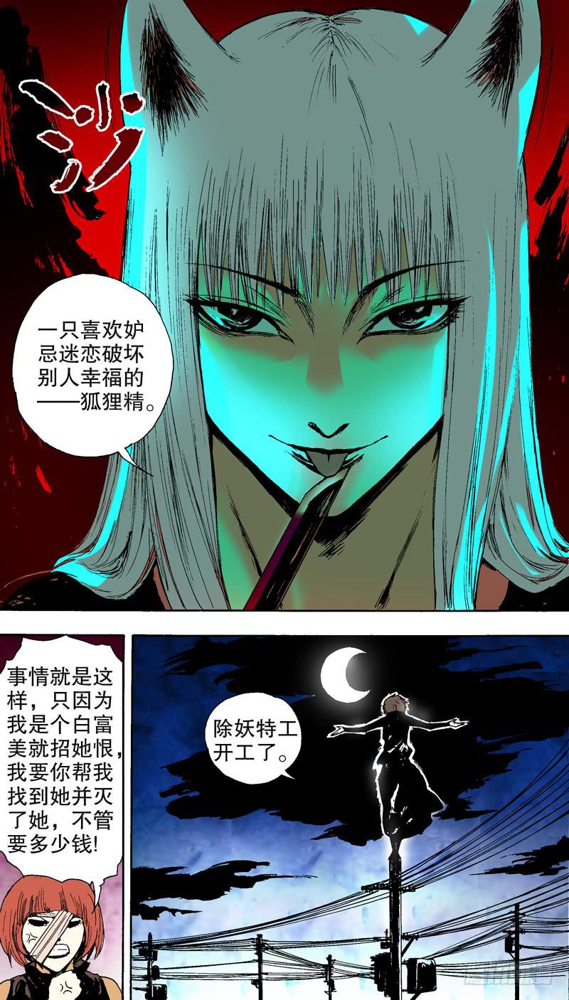 《火戟特工》141.番外篇chapter 1 第7页