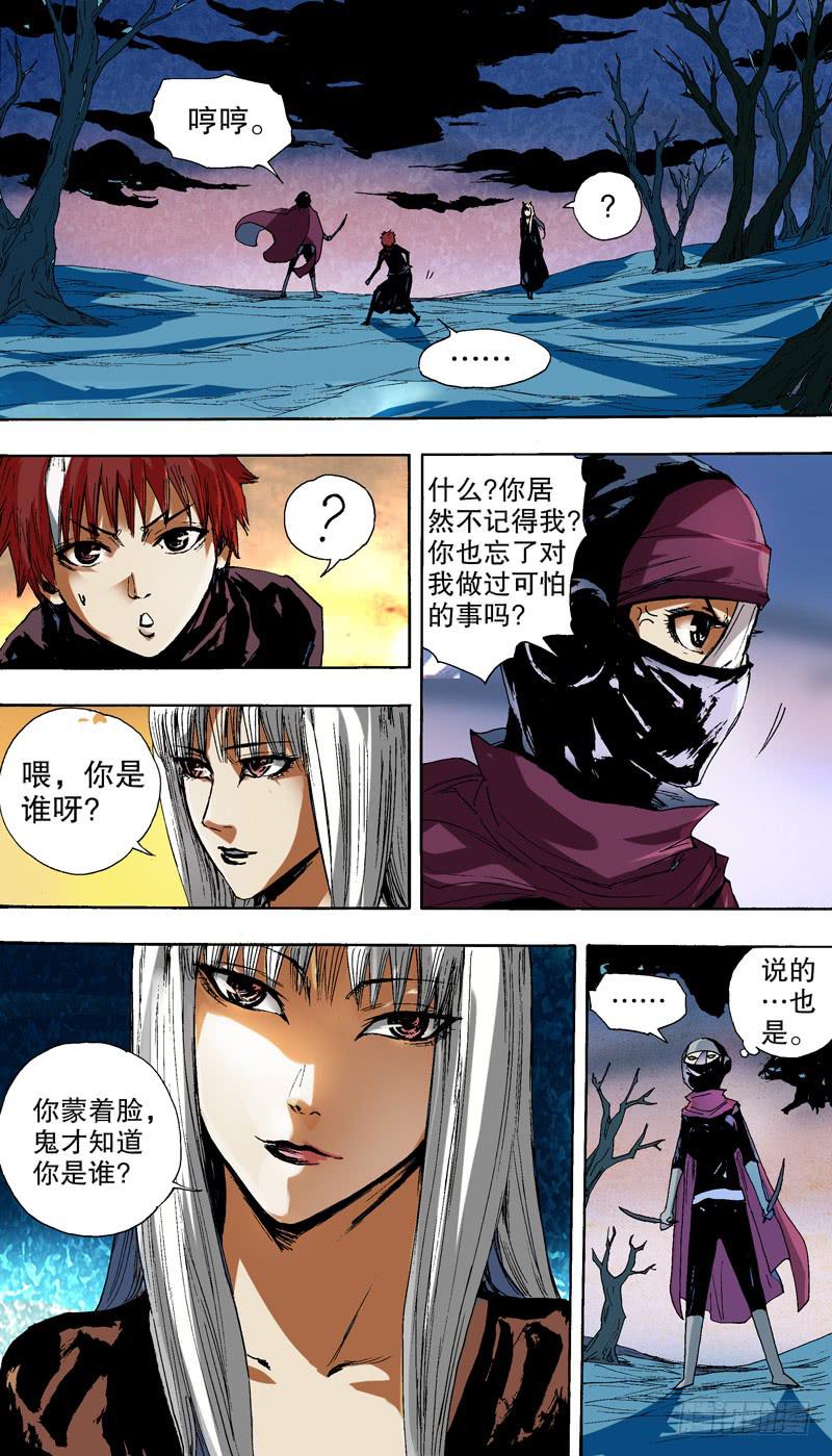 《火戟特工》143.番外篇chapter 3 第1页