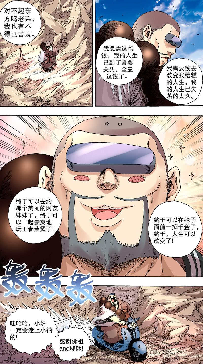 《火戟特工》140.渔翁得利 第3页