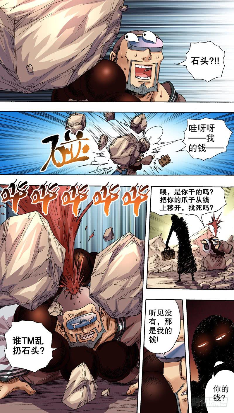 《火戟特工》140.渔翁得利 第4页
